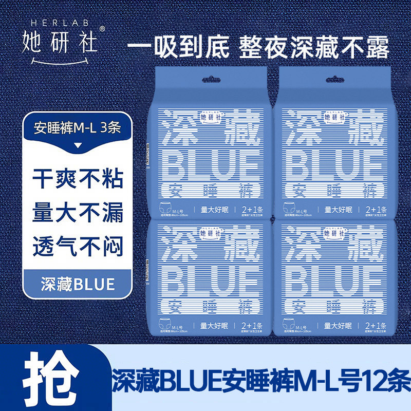 她研社安睡裤防漏透气深藏BLUE