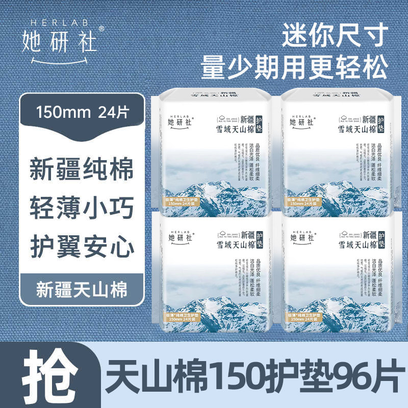 她研社卫生巾护垫纯棉日用150mm