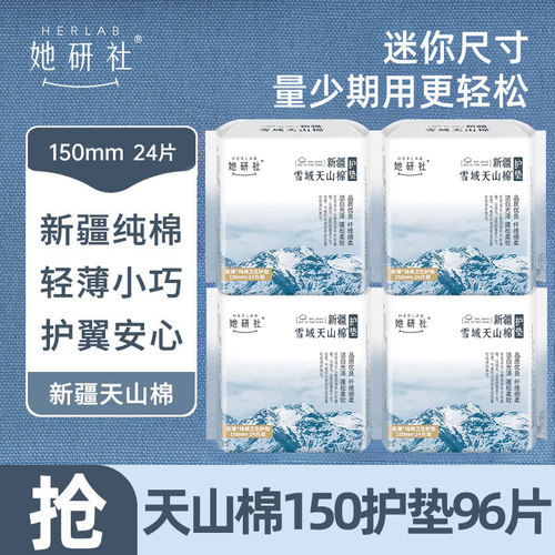 她研社卫生巾护垫纯棉日用150mm