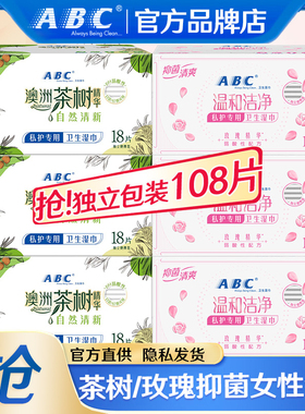 ABC私处清洁护理湿巾女性私护湿厕纸小包迷你便携式独片包装