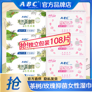 ABC私处清洁护理湿巾女性私护湿厕纸小包迷你便携式 独片包装