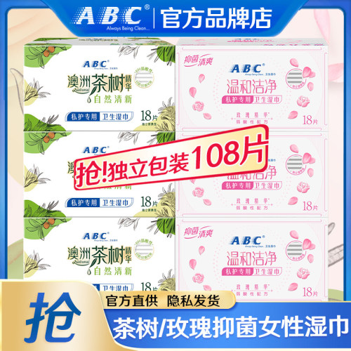 ABC私处清洁护理湿巾组合