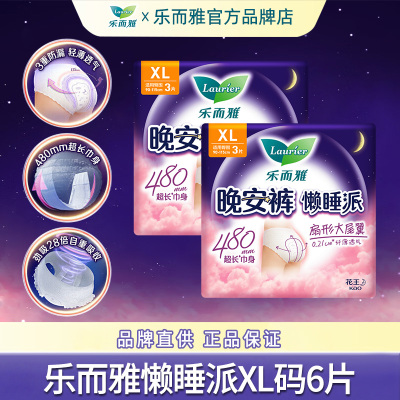 花王乐而雅防漏安睡裤懒睡派XL码