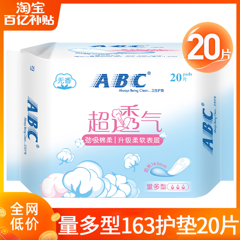 ABC卫生巾劲吸棉柔163护垫20片