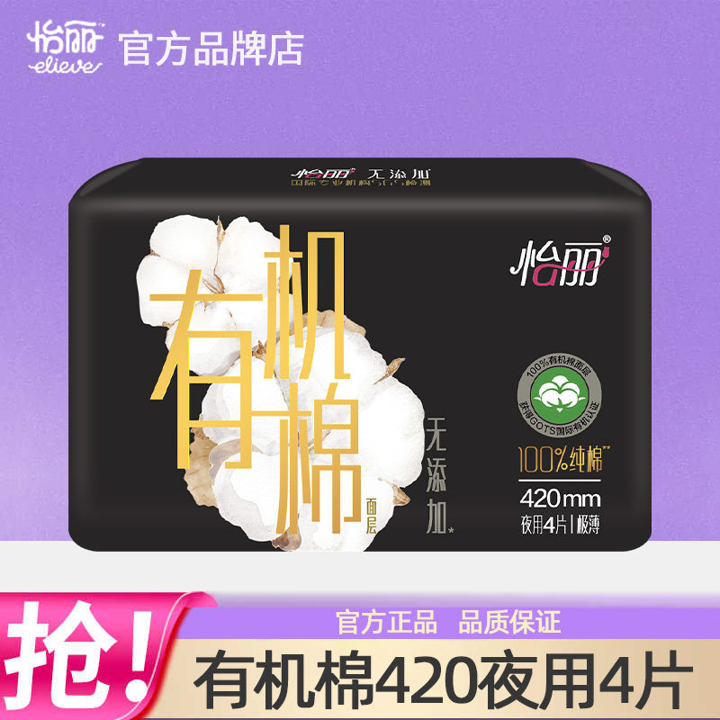 怡丽卫生巾有机棉超薄夜用420mm