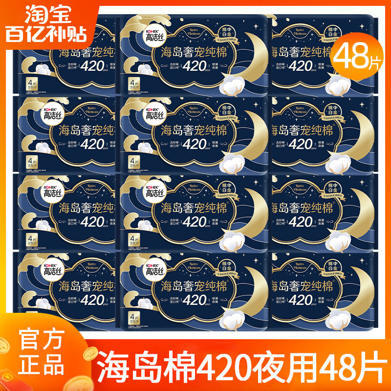 高洁丝卫生巾海岛纯棉夜用420mm