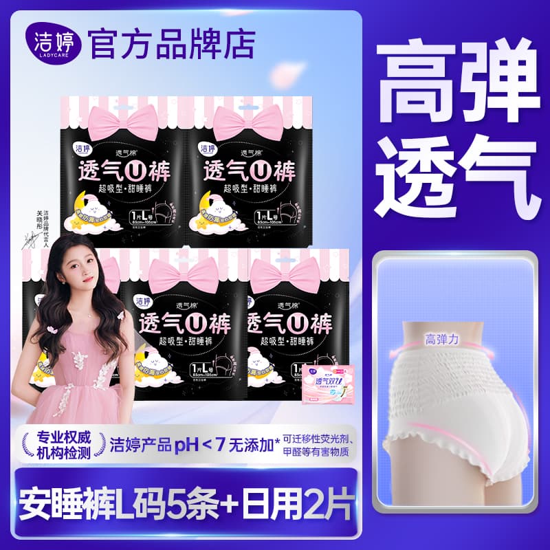 洁婷安睡裤女经期用防漏透气高腰