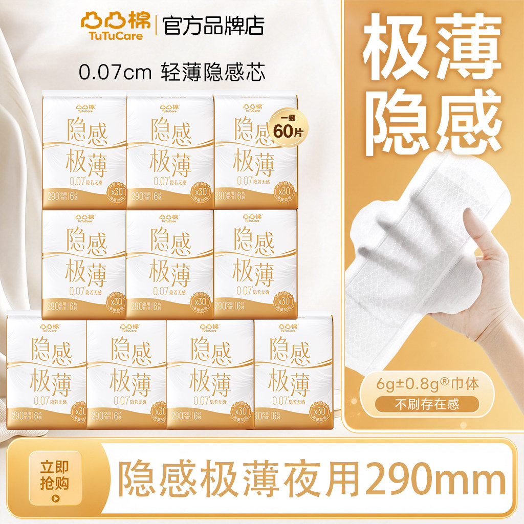 凸凸棉隐感极薄卫生巾夜用290mm图片