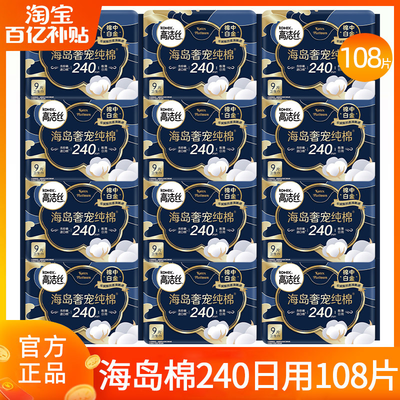 高洁丝卫生巾海岛纯棉日用240mm
