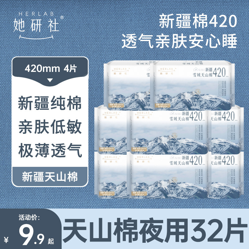 她研社卫生巾天山棉夜用420组合