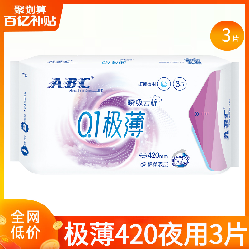 ABC卫生巾极薄棉柔夜用420mm3片