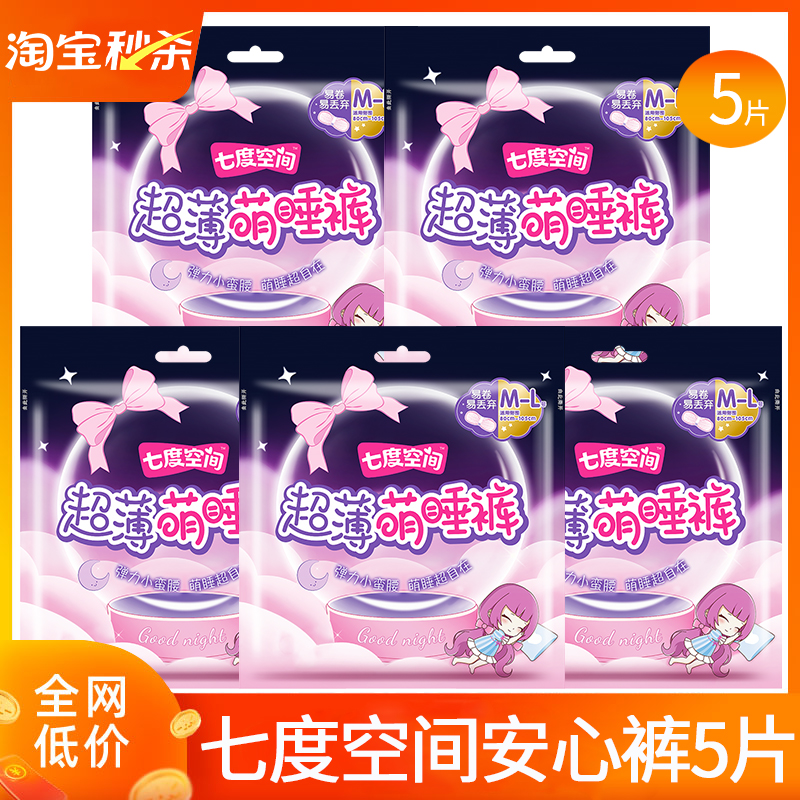 七度空间安心裤安睡拉拉裤女经期用防漏夜用安全裤卫生巾姨妈裤ML