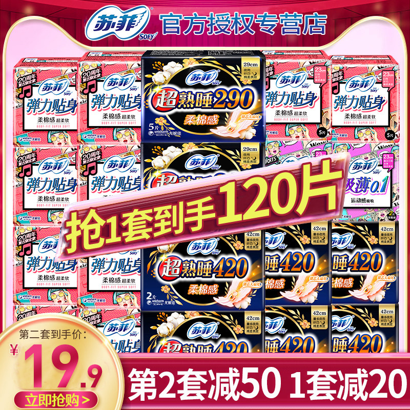 苏菲卫生巾女日夜用420姨妈巾组合装整箱产妇官方旗舰店官网正品