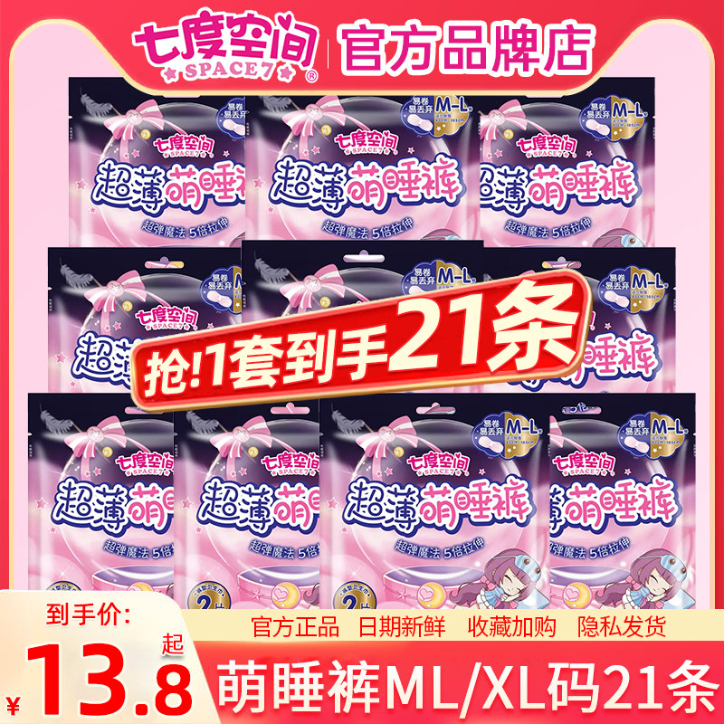 七度空间超薄萌睡裤安心安睡拉拉裤女经期用姨妈安全裤夜用卫生巾