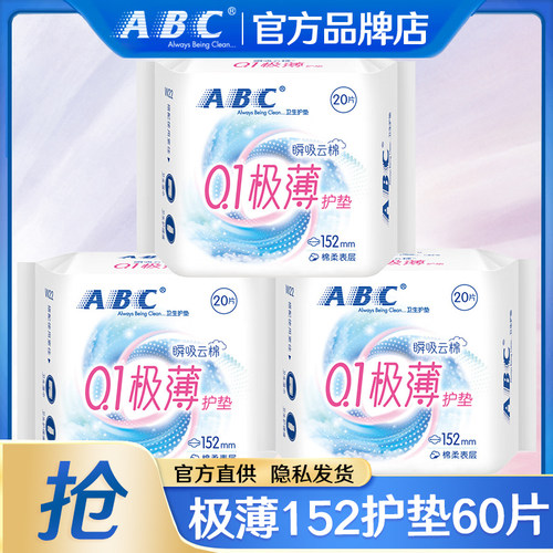 ABC卫生巾超薄棉柔152护垫60片