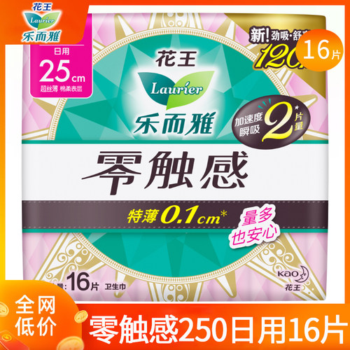 花王乐而雅卫生巾日用夜用组合