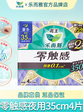 花王乐而雅卫生巾姨妈女零触感夜用350mm超薄整箱正品官方旗舰店