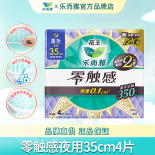 花王乐而雅卫生巾姨妈女零触感夜用350mm超薄整箱正品 官方旗舰店