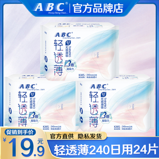 ABC卫生巾240日用夜用280超薄棉柔组合整箱姨妈女正品 官方旗舰店