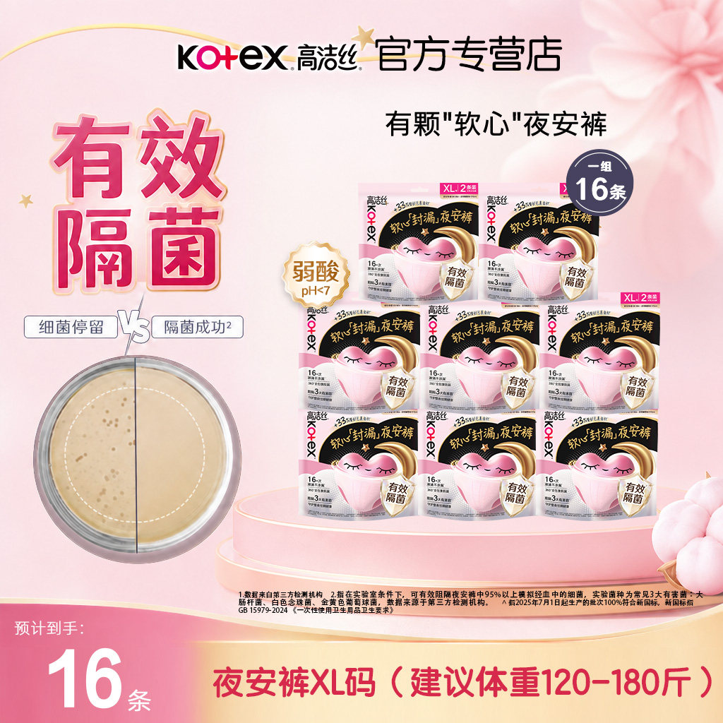 高洁丝安睡裤女经期用防漏透气图片