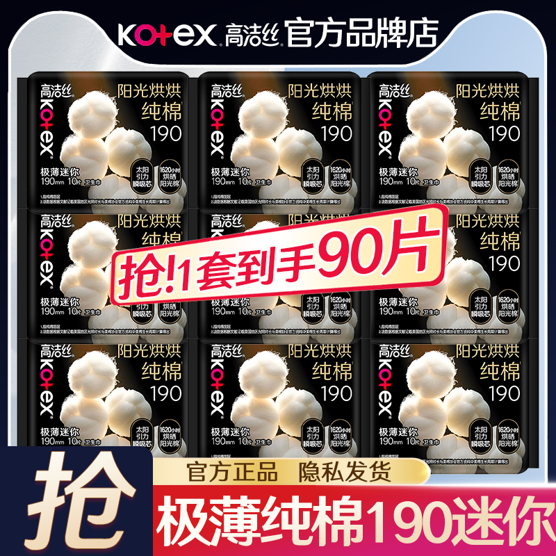 高洁丝卫生巾护垫正品官方旗舰店