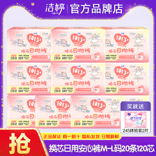 洁婷安心裤日用换芯裤女经期用防漏安全裤卫生巾官方旗舰店正品