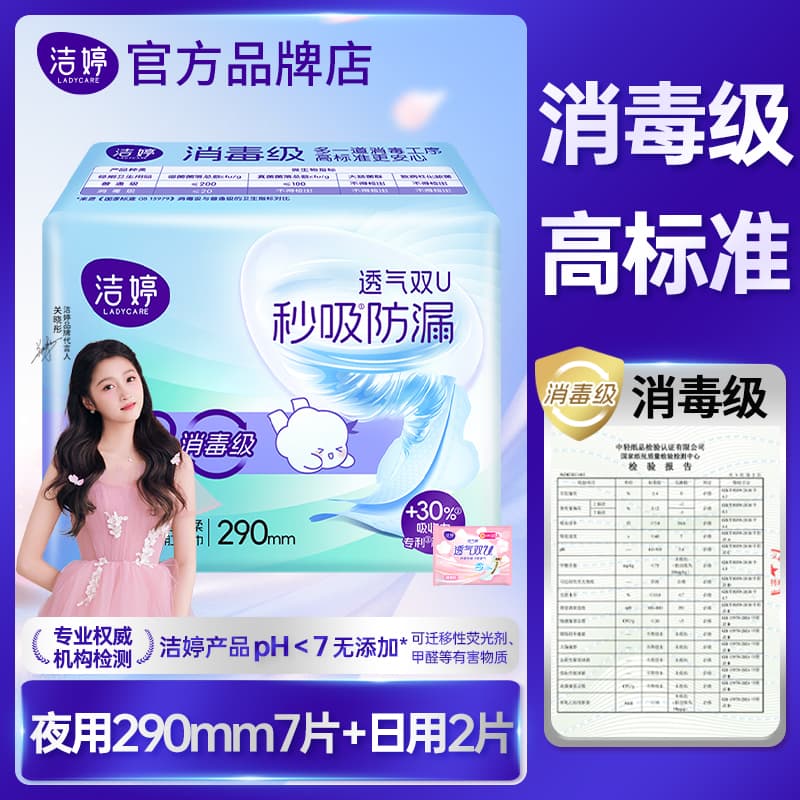 洁婷卫生巾消毒级日用整箱批发