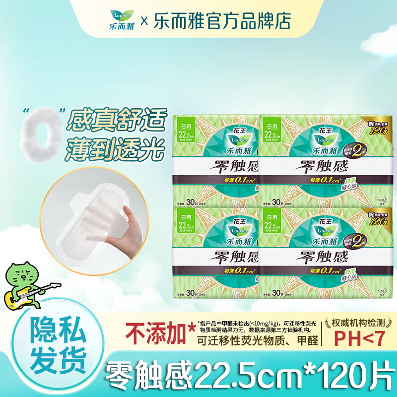 乐而雅零触感日用225mm卫生巾整箱超薄贴身姨妈巾旗舰店官方