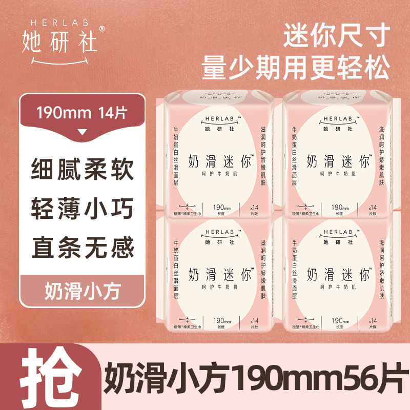 她研社卫生巾日用190mm透气迷你