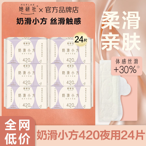她研社卫生巾夜用420mm