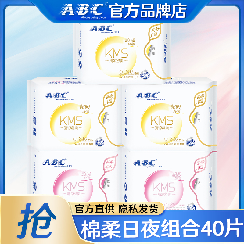 ABC卫生巾超薄棉柔日夜组合40片