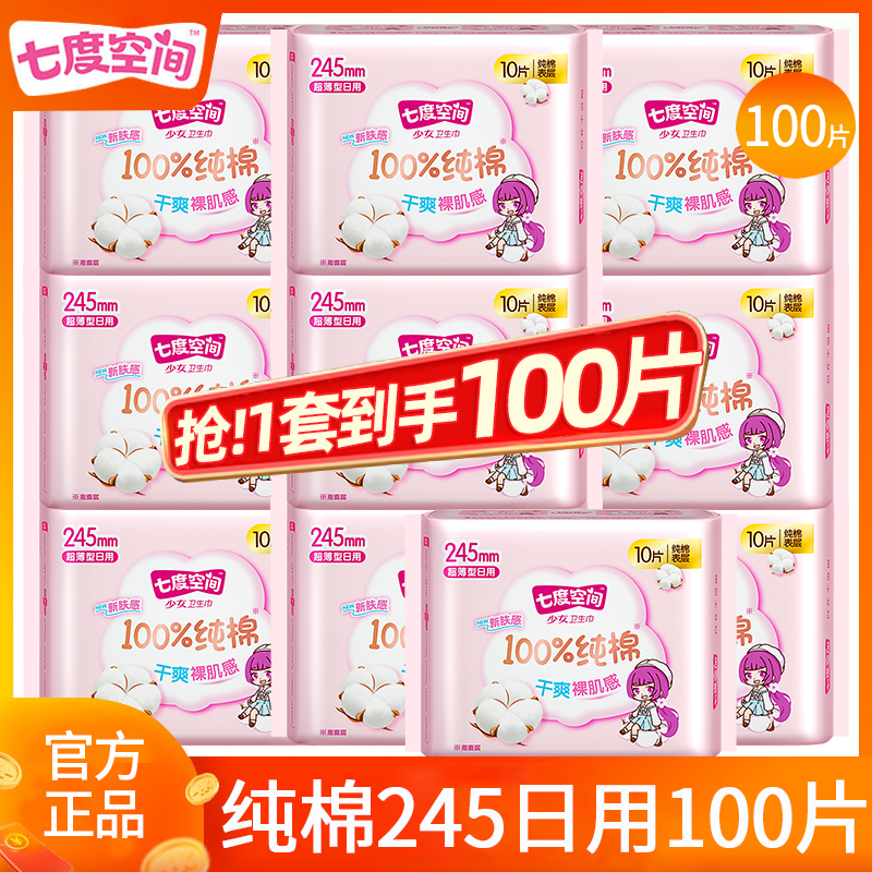 七度空间卫生巾纯棉245日用100片