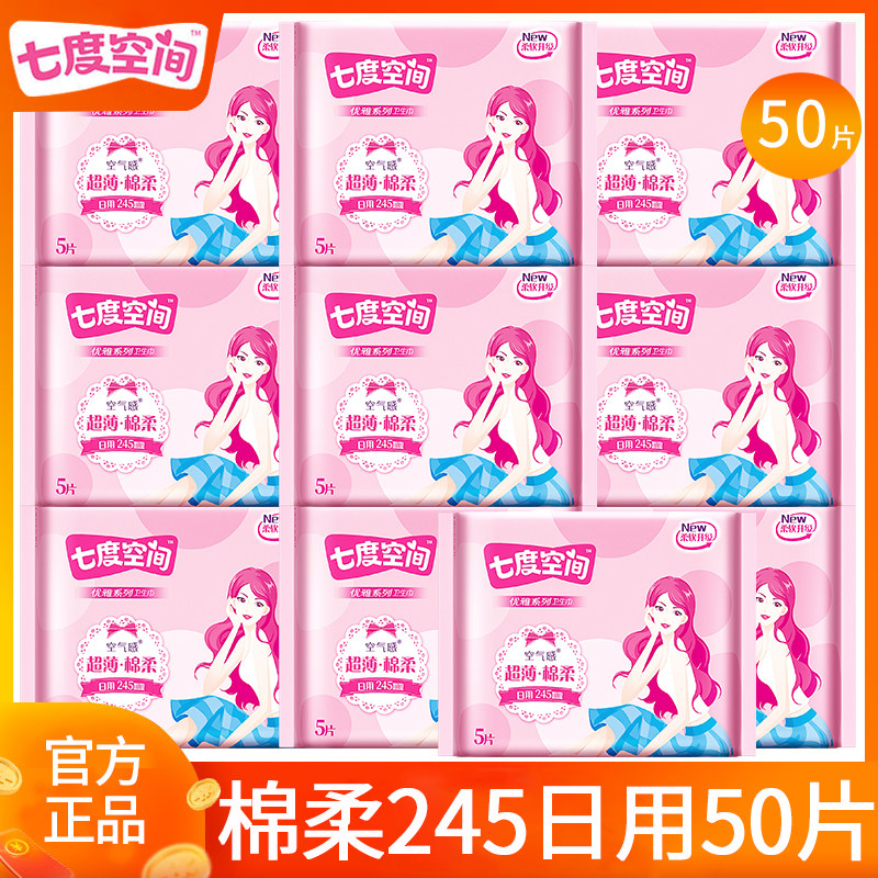 七度空间卫生巾姨妈女棉柔日用245超薄整箱组合装正品官方旗舰店,洗护清洁剂/卫生巾/纸/香薰,卫生巾,淘宝优惠券,粉丝福利购,淘宝优惠卷