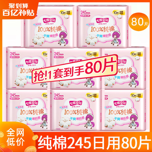 七度空间卫生巾纯棉245日用80片