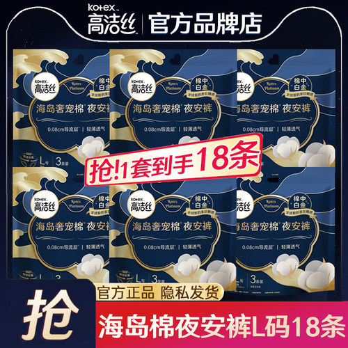 高洁丝纯棉夜安裤正品官方旗舰店