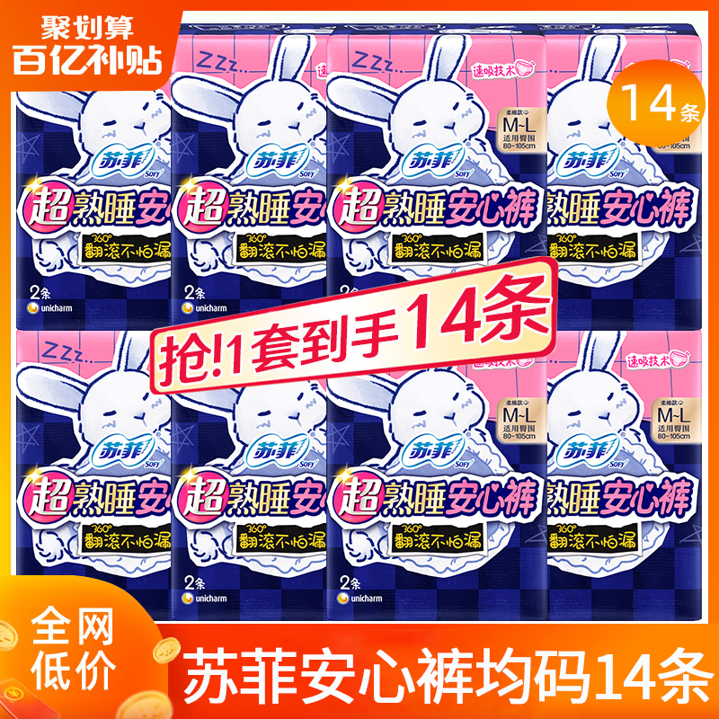 苏菲安心裤均码14条官方旗舰店