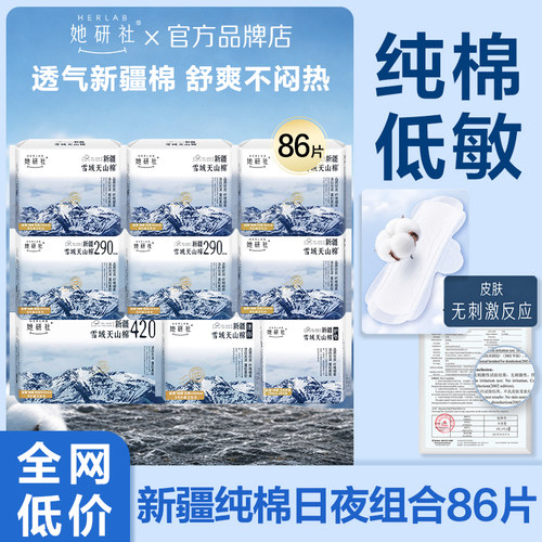 她研社卫生巾天山纯棉日夜组合