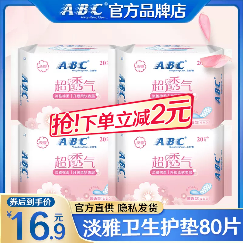 ABC护垫卫生巾超薄透气加长163mm组合装迷你姨妈女官方旗舰店正品 洗护清洁剂/卫生巾/纸/香薰 卫生巾 原图主图