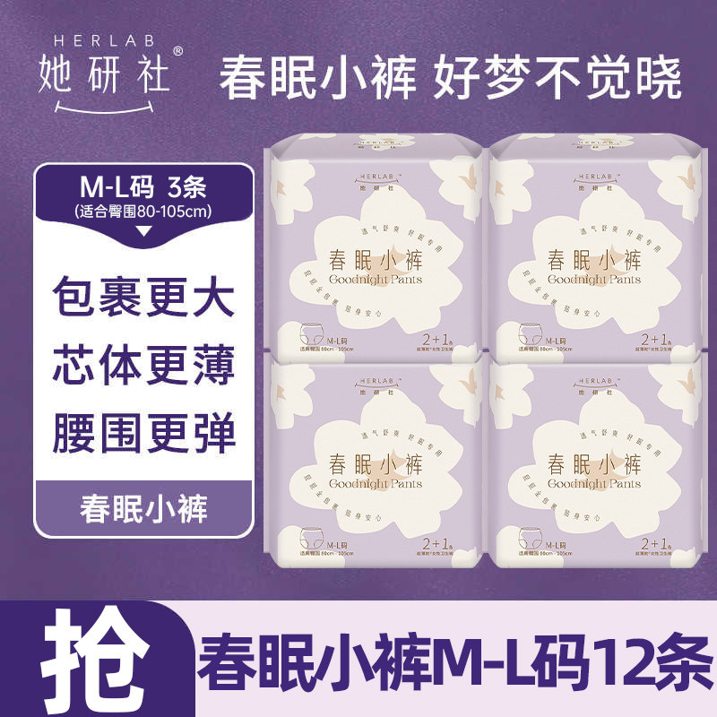 她研社安睡裤夜用裤型卫生巾防漏