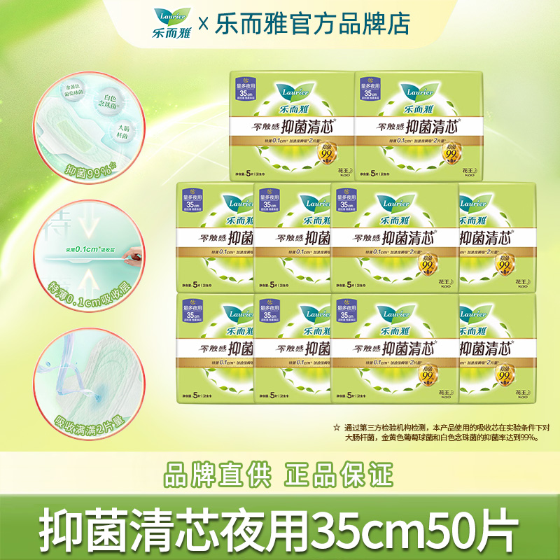 乐而雅卫生巾女抑菌清芯夜用35cm