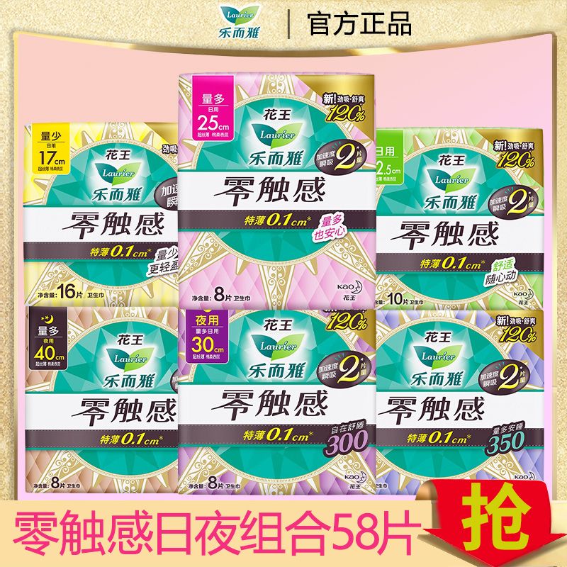 花王乐而雅卫生巾零触感日夜组合