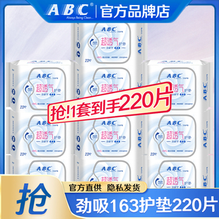 ABC卫生巾超薄棉柔日用163mm护垫组合装 姨妈女整箱官方旗舰店正品