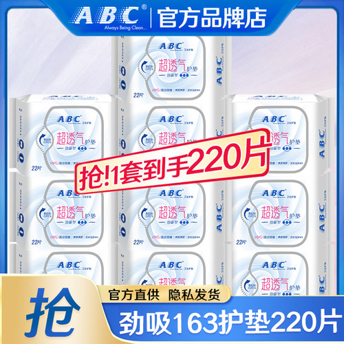 abc卫生巾劲吸163mm护垫整箱批发