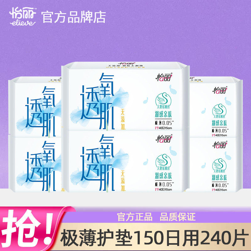怡丽迷你卫生巾护垫日用150正品