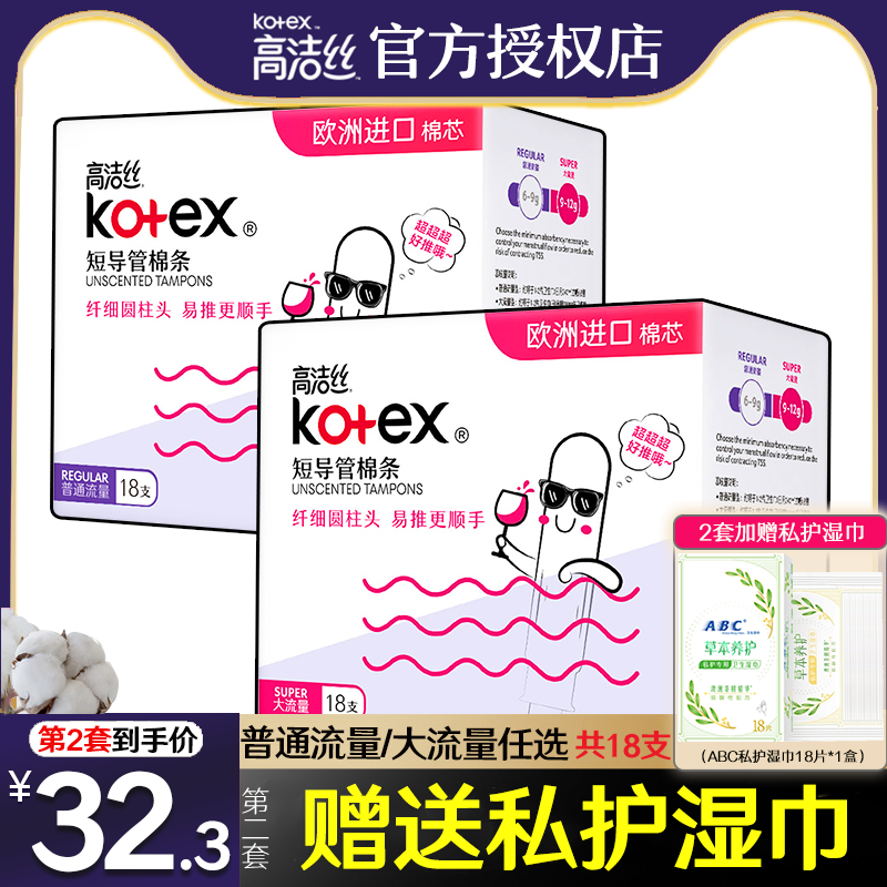 高洁丝卫生棉条导管式内置塞入棉棒姨妈巾棒月经期游泳官网旗舰店