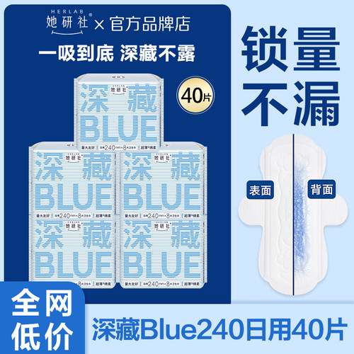 她研社卫生巾深藏BLUE日用夜用