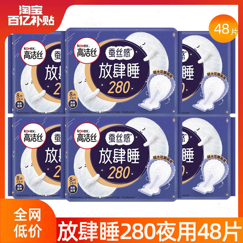 高洁丝卫生巾放肆睡夜用280超薄姨妈女整箱组合装正品官方旗舰店属于什么档次？