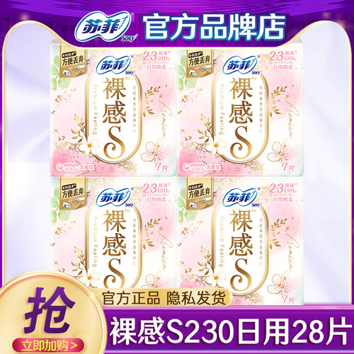 苏菲卫生巾裸感s日用230mm28片