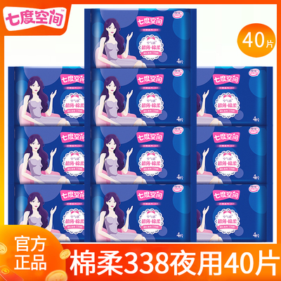 七度空间卫生巾棉柔338夜用40片