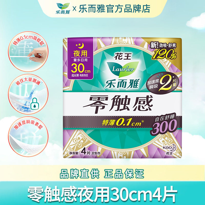 花王乐而雅卫生巾夜用300mm4片图片